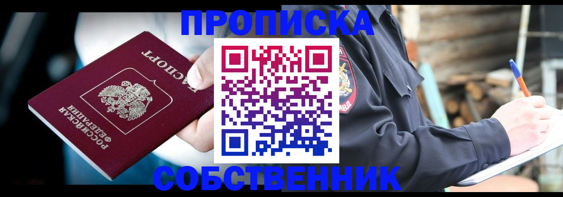 временная регистрация для школы в Ермолино