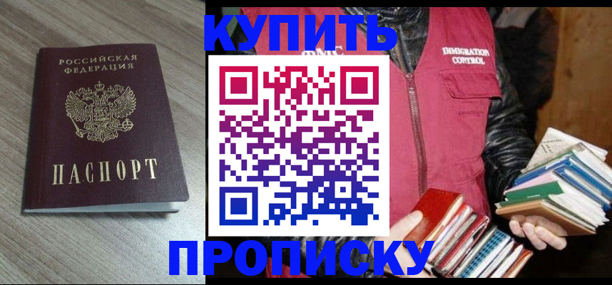 прописка регистрация в Ермолино